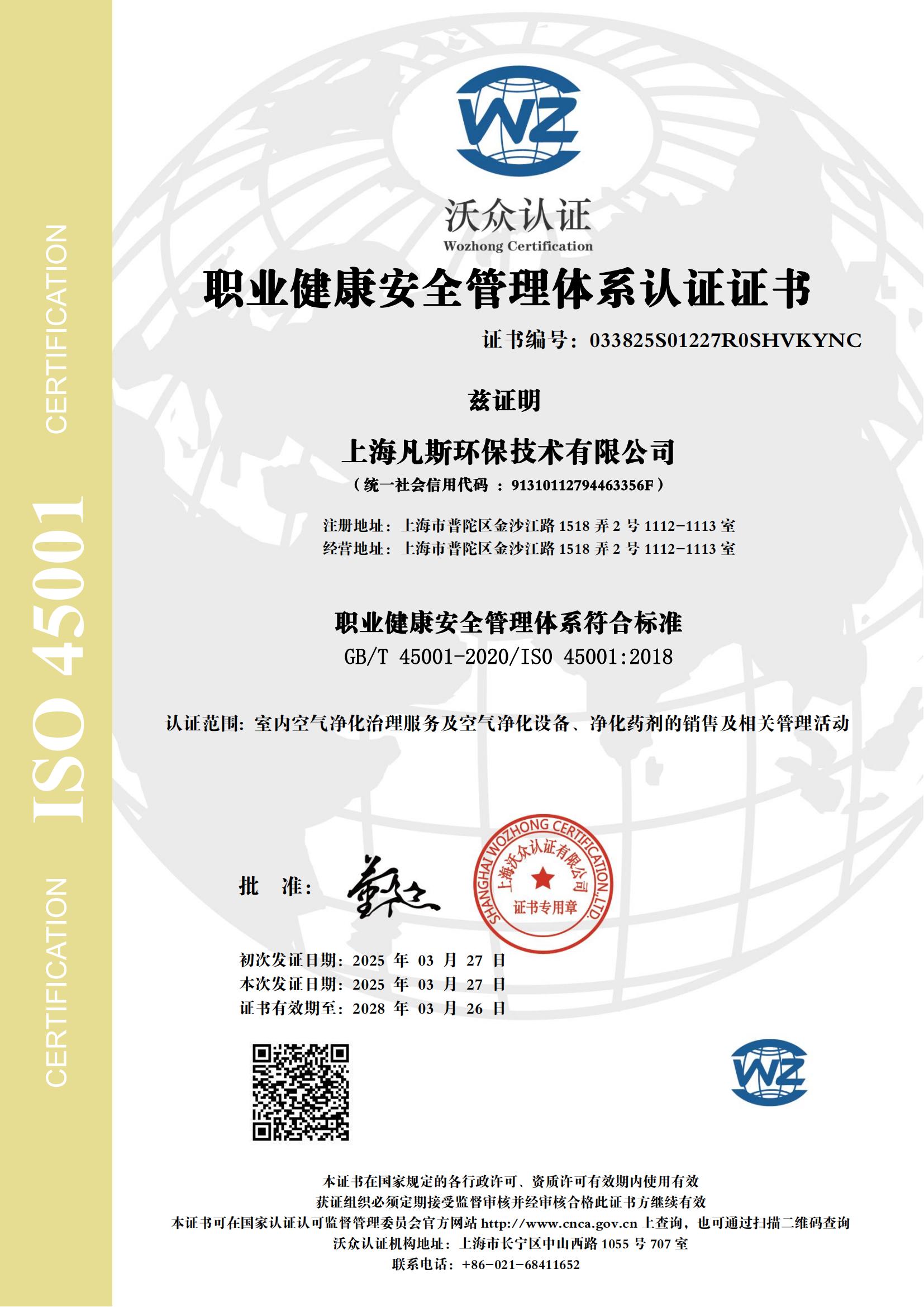 ISO45001